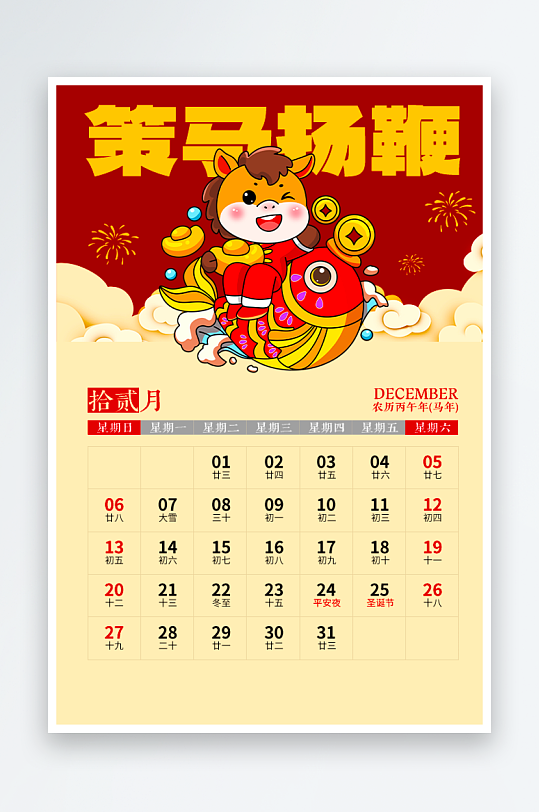 马年台历挂历素材-众图网
