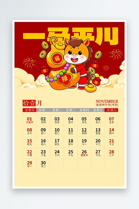 马年台历挂历素材-众图网