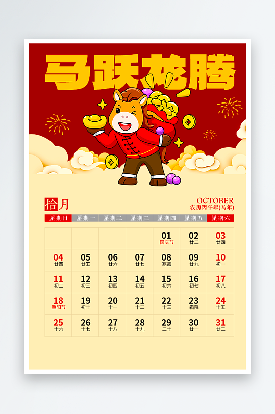 马年台历挂历素材-众图网
