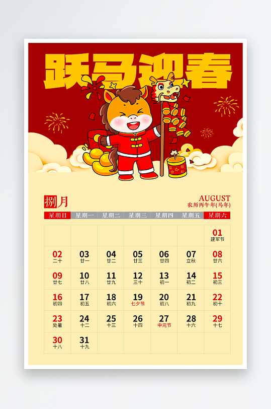 马年台历挂历素材-众图网