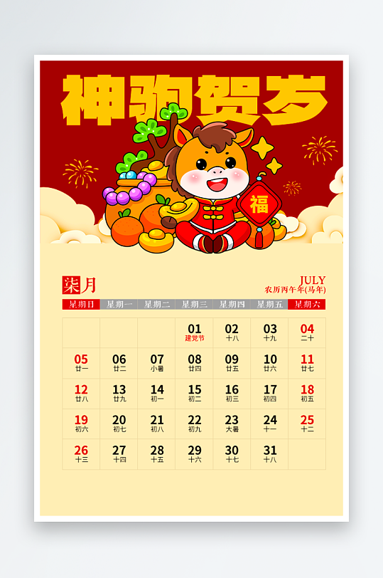 马年台历挂历素材-众图网