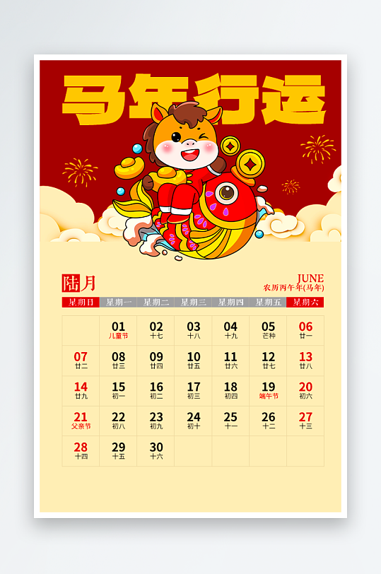 马年台历挂历素材-众图网