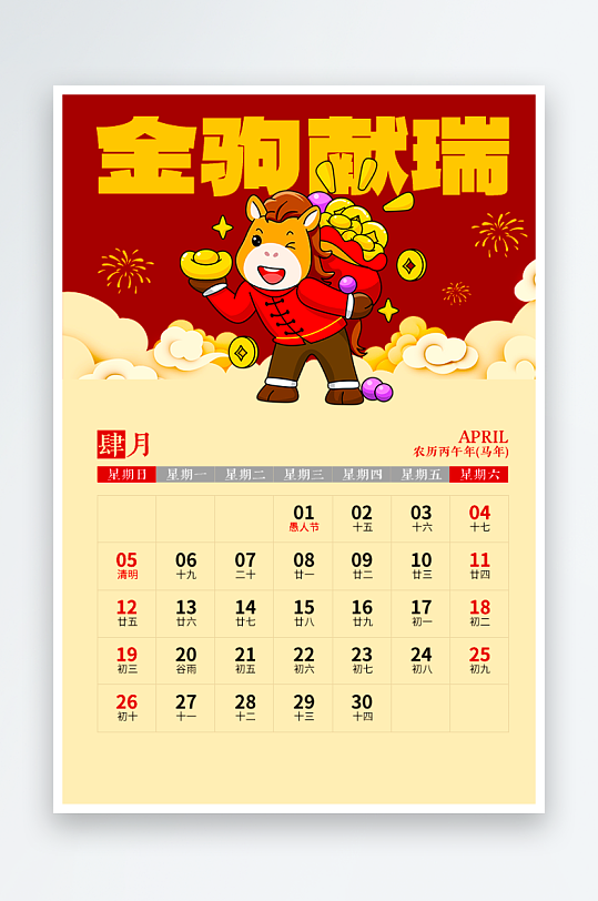 马年台历挂历素材-众图网