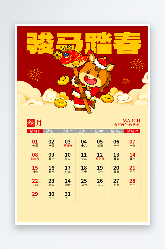 马年台历挂历素材-众图网