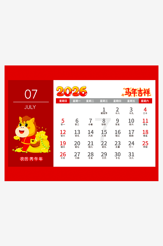 马年台历挂历素材-众图网