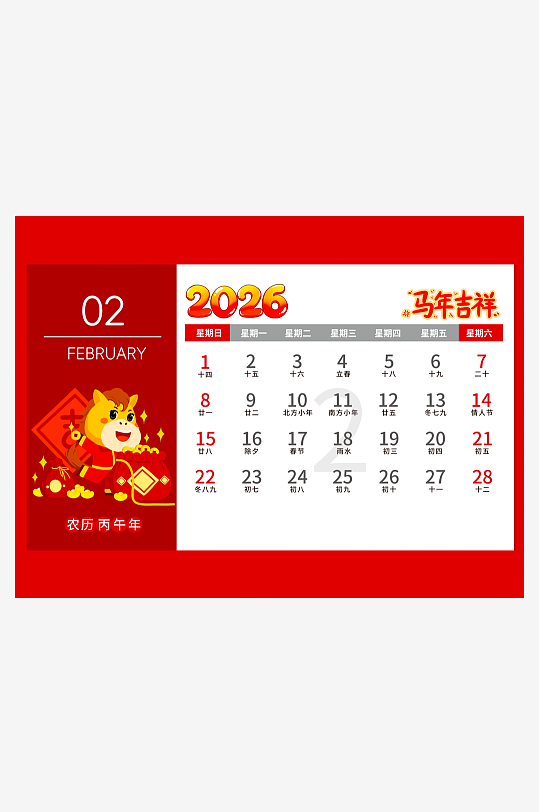 马年台历挂历模板-众图网