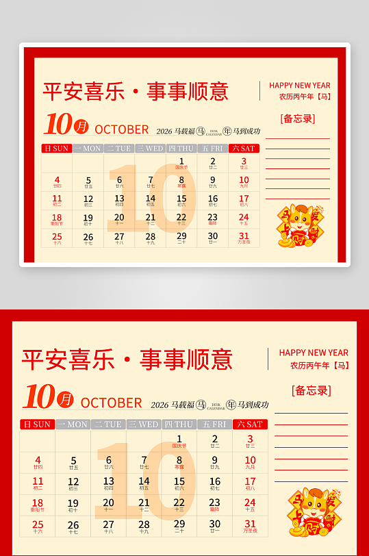 马年台历挂历模板-众图网