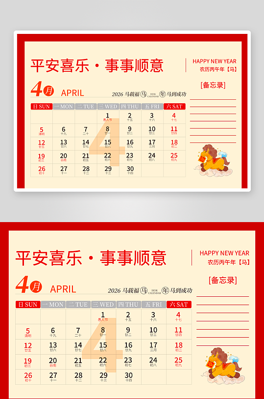 马年台历挂历模板-众图网