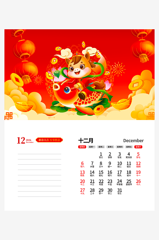 马年台历挂历模板素材-众图网