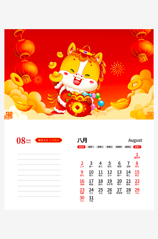 马年台历挂历模板素材-众图网