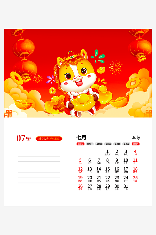 马年台历挂历模板素材-众图网