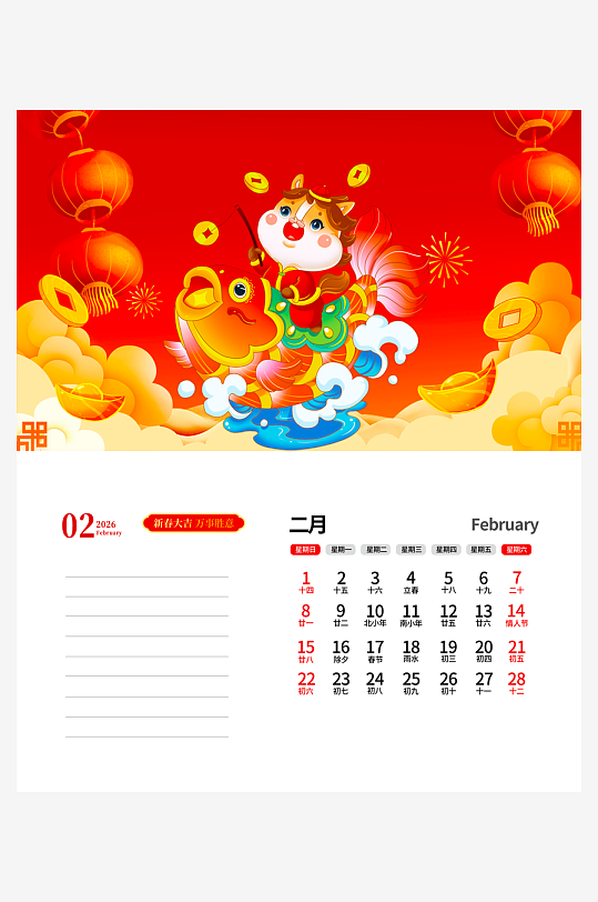 马年台历挂历模板素材-众图网