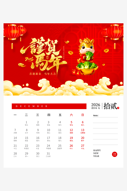 马年台历挂历模板素材-众图网