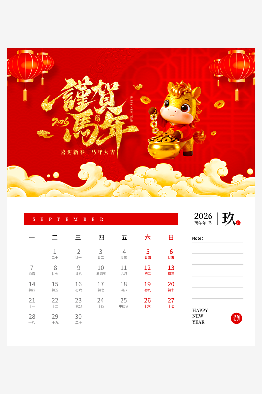 马年台历挂历模板素材-众图网