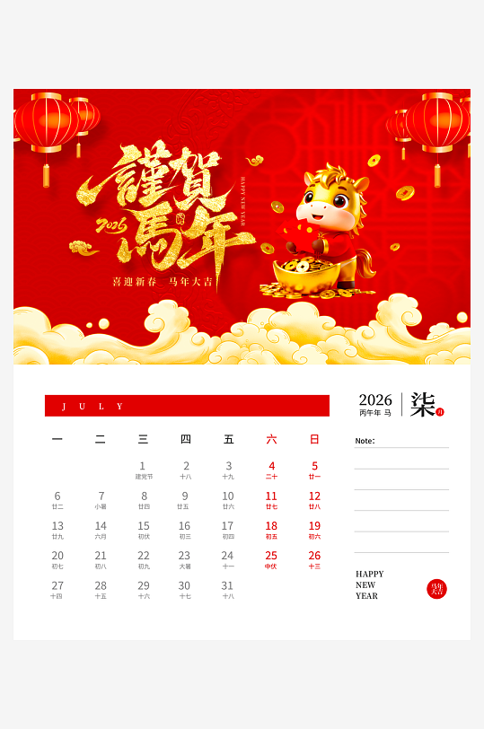 马年台历挂历模板素材-众图网