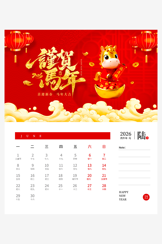 马年台历挂历模板素材-众图网