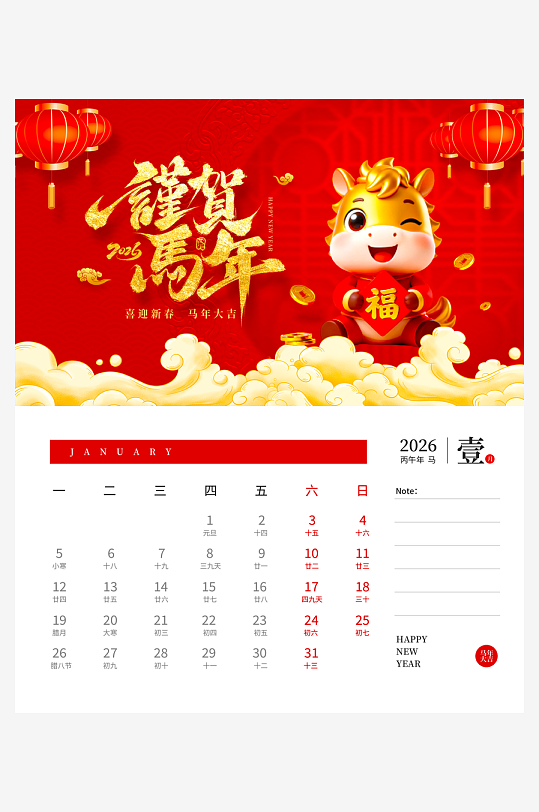 马年台历挂历模板-众图网