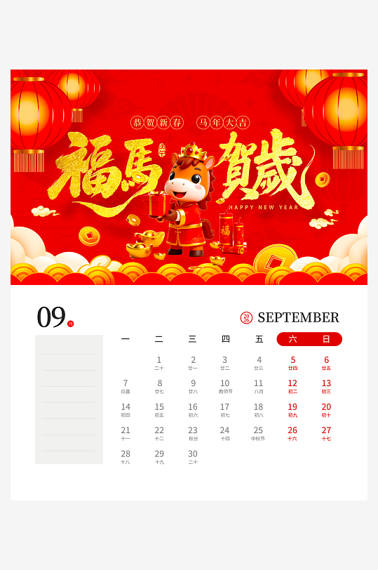马年台历挂历模板-众图网