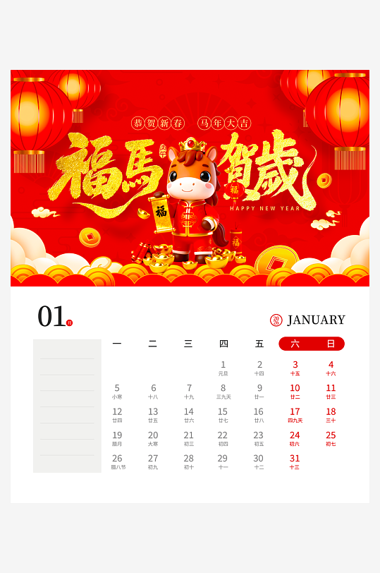 马年台历挂历模板-众图网