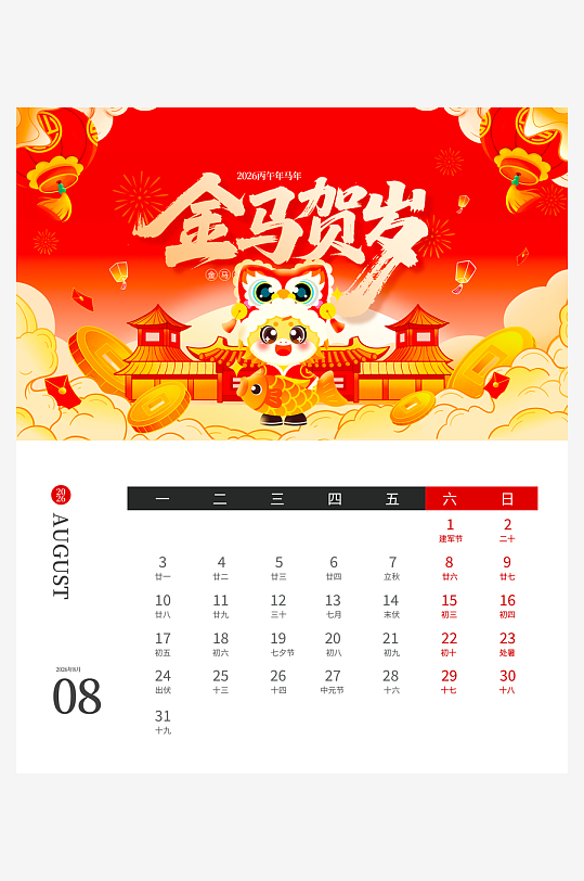 马年台历挂历模板素材-众图网