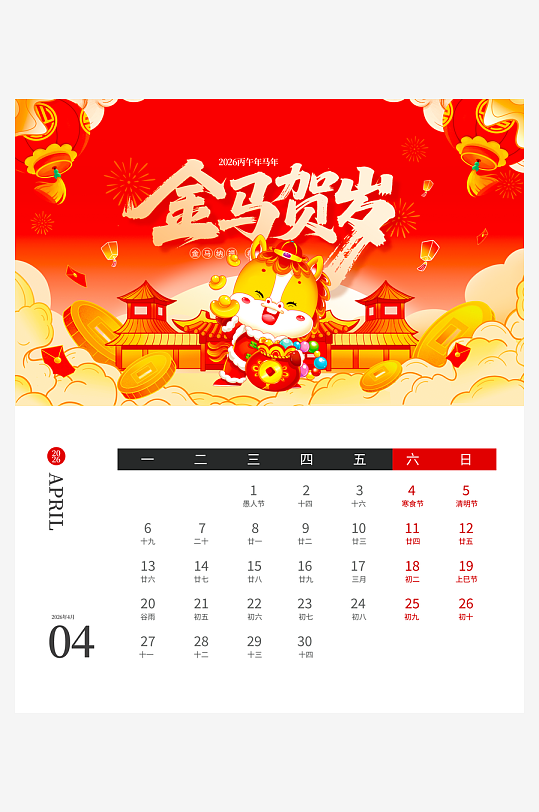 马年台历挂历模板素材-众图网