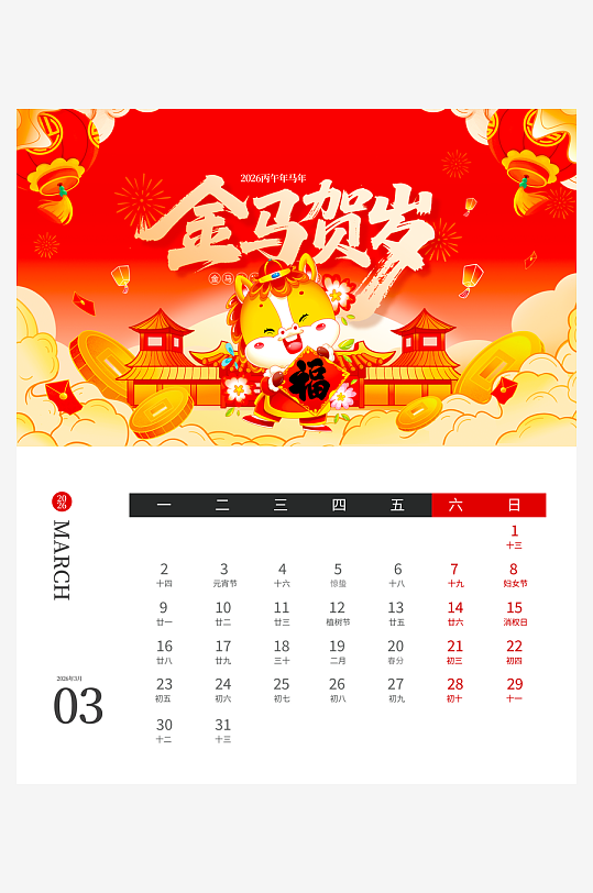 马年台历挂历模板素材-众图网