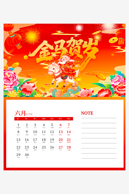 马年台历挂历模板素材-众图网