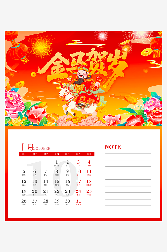 马年台历挂历模板素材-众图网