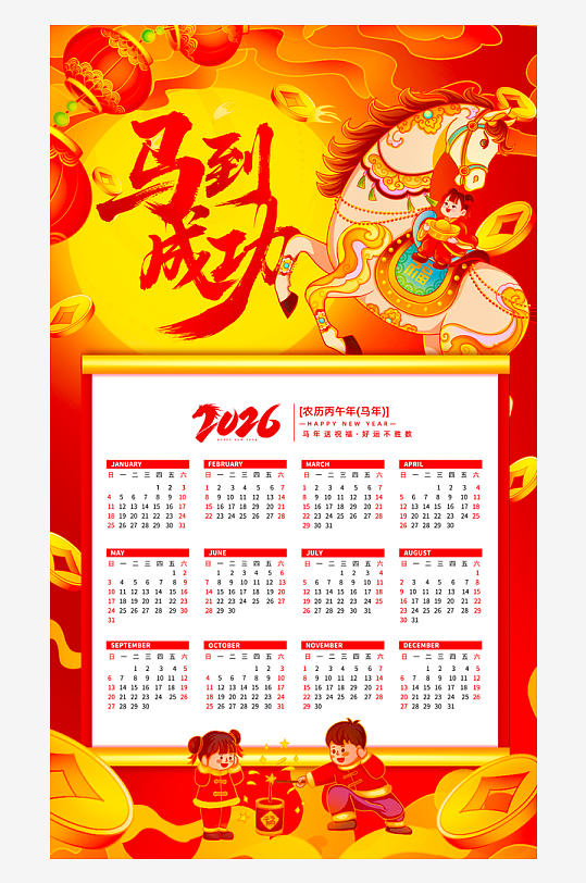 马年台历挂历模板素材-众图网