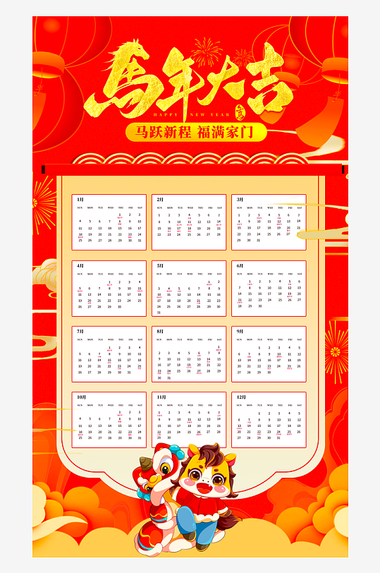 马年台历挂历模板-众图网