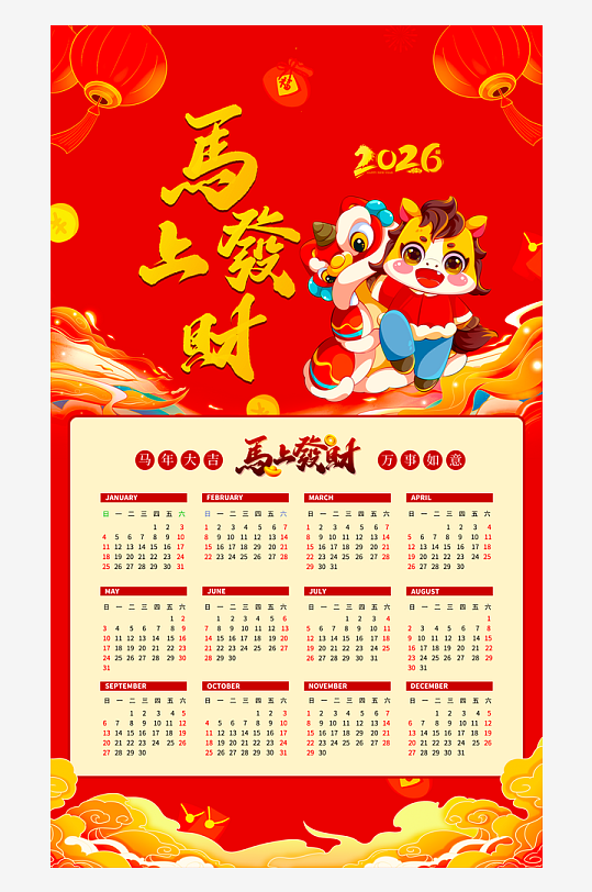 马年台历挂历模板-众图网