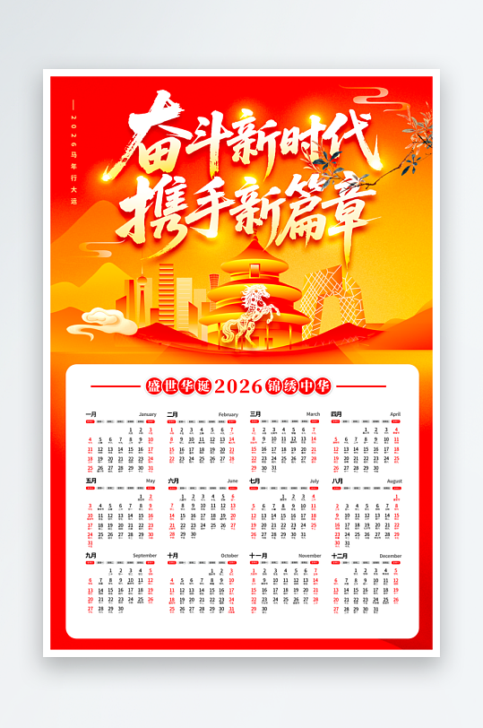 马年台历挂历模板-众图网