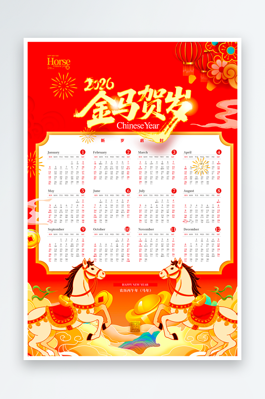 马年台历挂历模板-众图网
