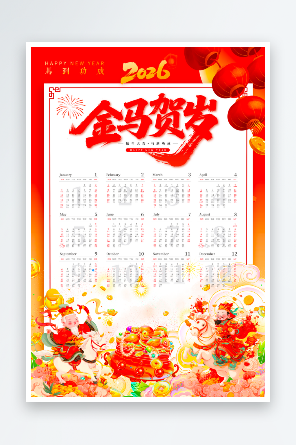 马年台历挂历模板素材