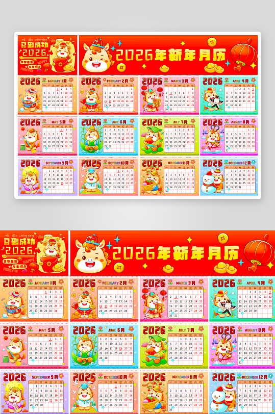 2026马年台历挂历模板素材-众图网