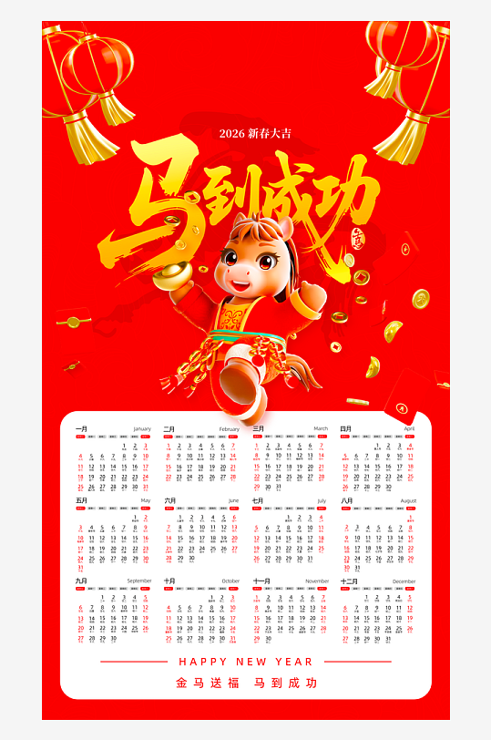 2026马年台历挂历模板素材-众图网