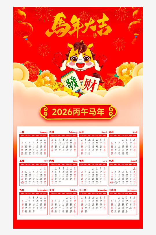 2026马年台历挂历模板素材-众图网