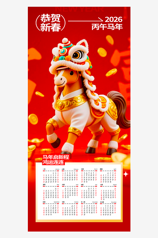 2026马年台历挂历模板素材-众图网
