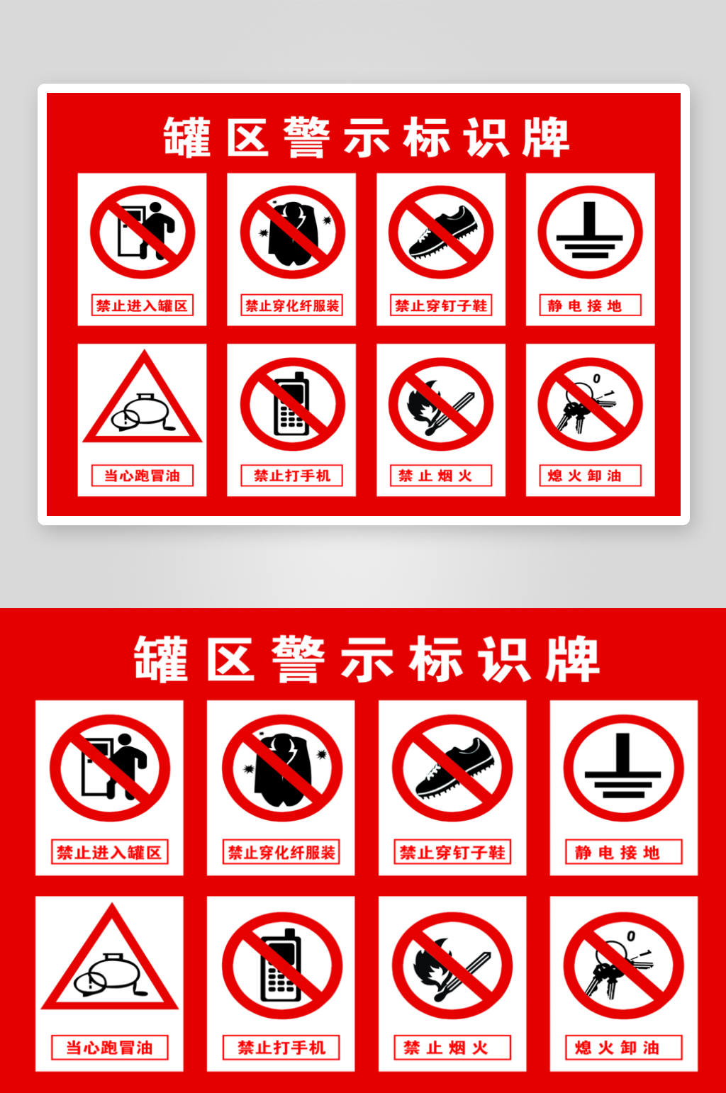 加油站安全禁烟标识素材