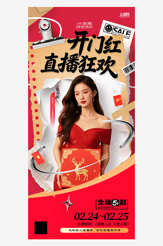 开门红开门大吉人物直播宣传海报-众图网