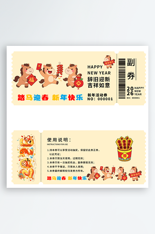 2026马年抽奖券模板素材-众图网