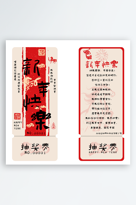 2026马年抽奖券模板-众图网
