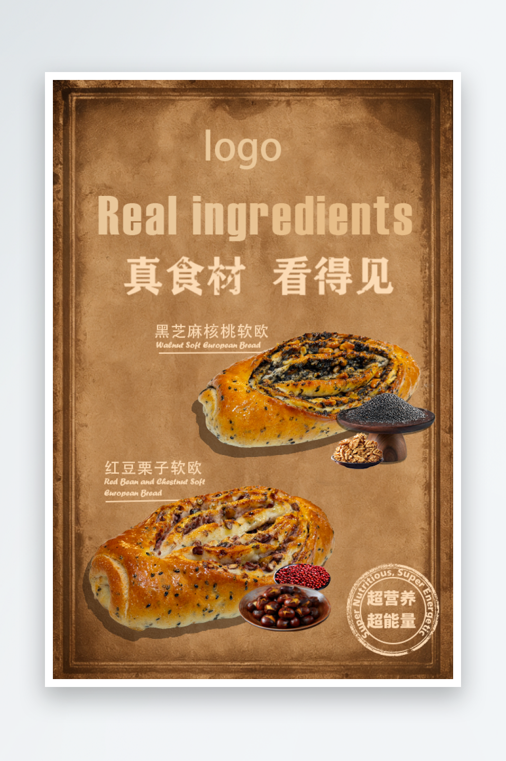 红豆栗子软欧上传海报素材