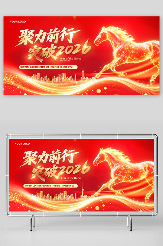 2026马年展板设计模板-众图网