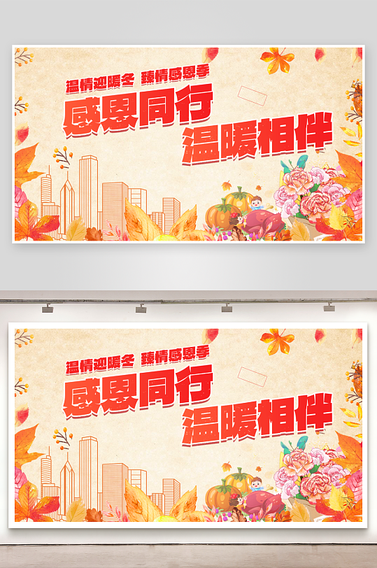 爱在感恩节展板设计-众图网