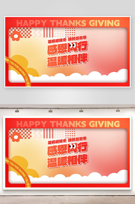 爱在感恩节展板设计-众图网