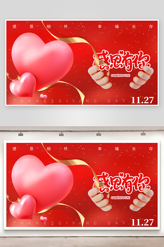 爱在感恩节展板设计-众图网