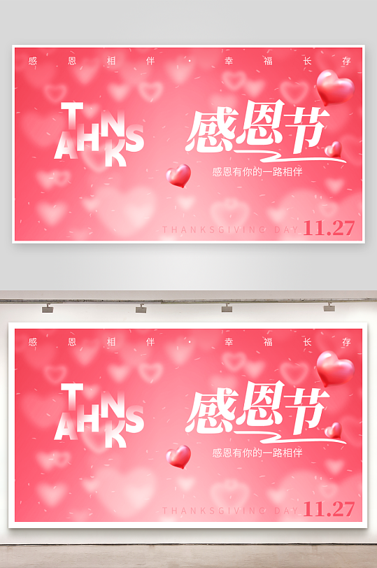 爱在感恩节展板设计-众图网