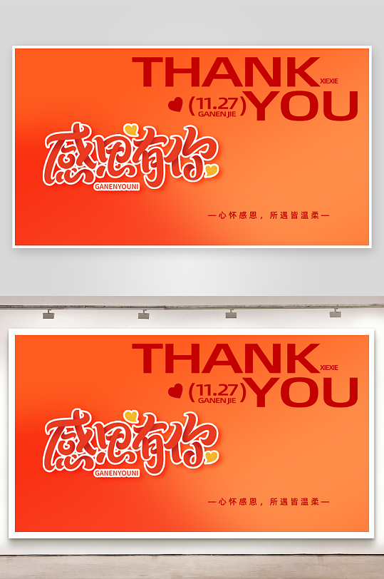爱在感恩节展板设计-众图网