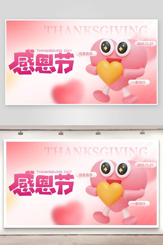 爱在感恩节展板设计-众图网